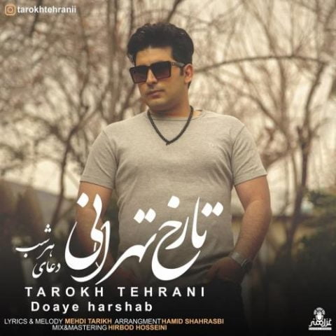 دانلود آهنگ جدید تارخ تهرانی با عنوان دعای هرشب